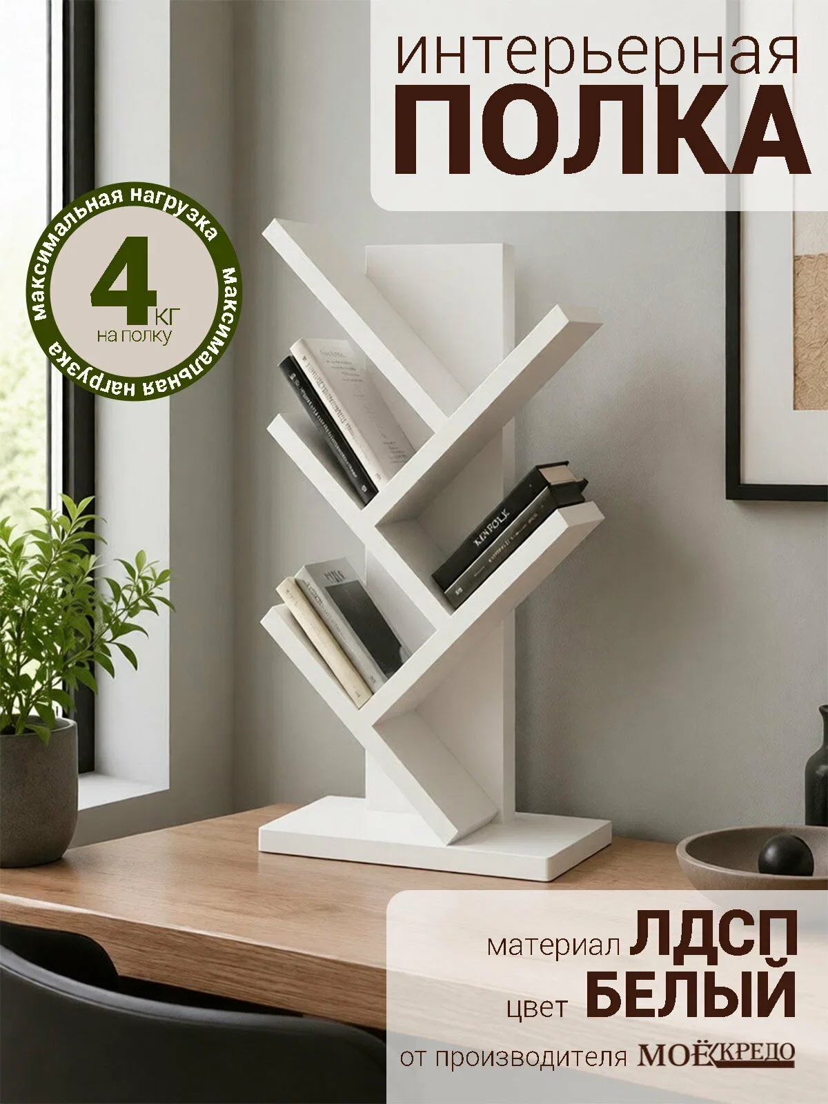 Полка настольная напольная белая для книг журналов учебников подставка 55*31*21, 6 — скидка по промокоду Яндекс Маркет