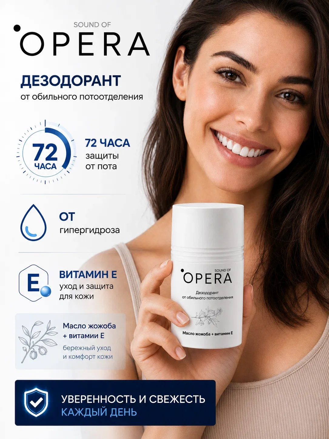 Дезодорант-антиперспирант шариковый sound of OPERA, масло жожоба + витамин Е, 50 мл — SOUND OF OPERA, скидка по промокоду Яндекс Маркет