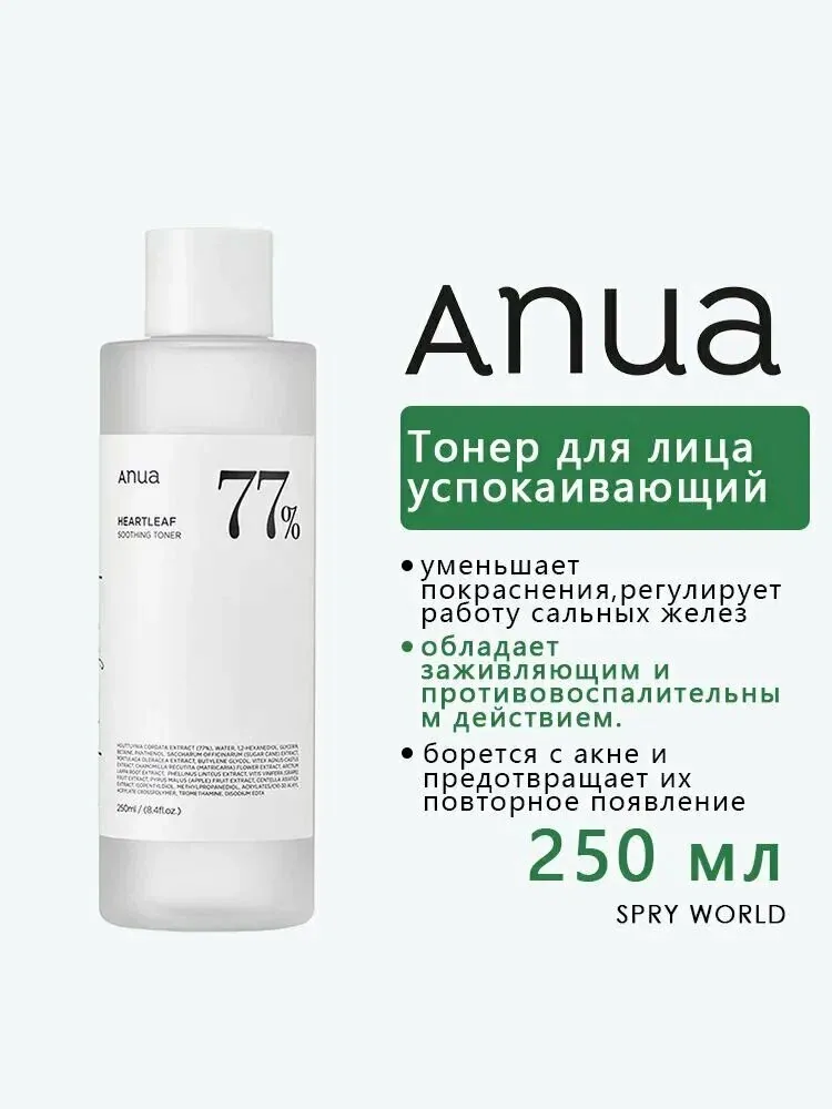 Anua Увлажняющий тонер для лица на основе хауттюйнии 250 мл / Anua Heartleaf 77% Soothing Toner 250 ml — скидка по промокоду Яндекс Маркет