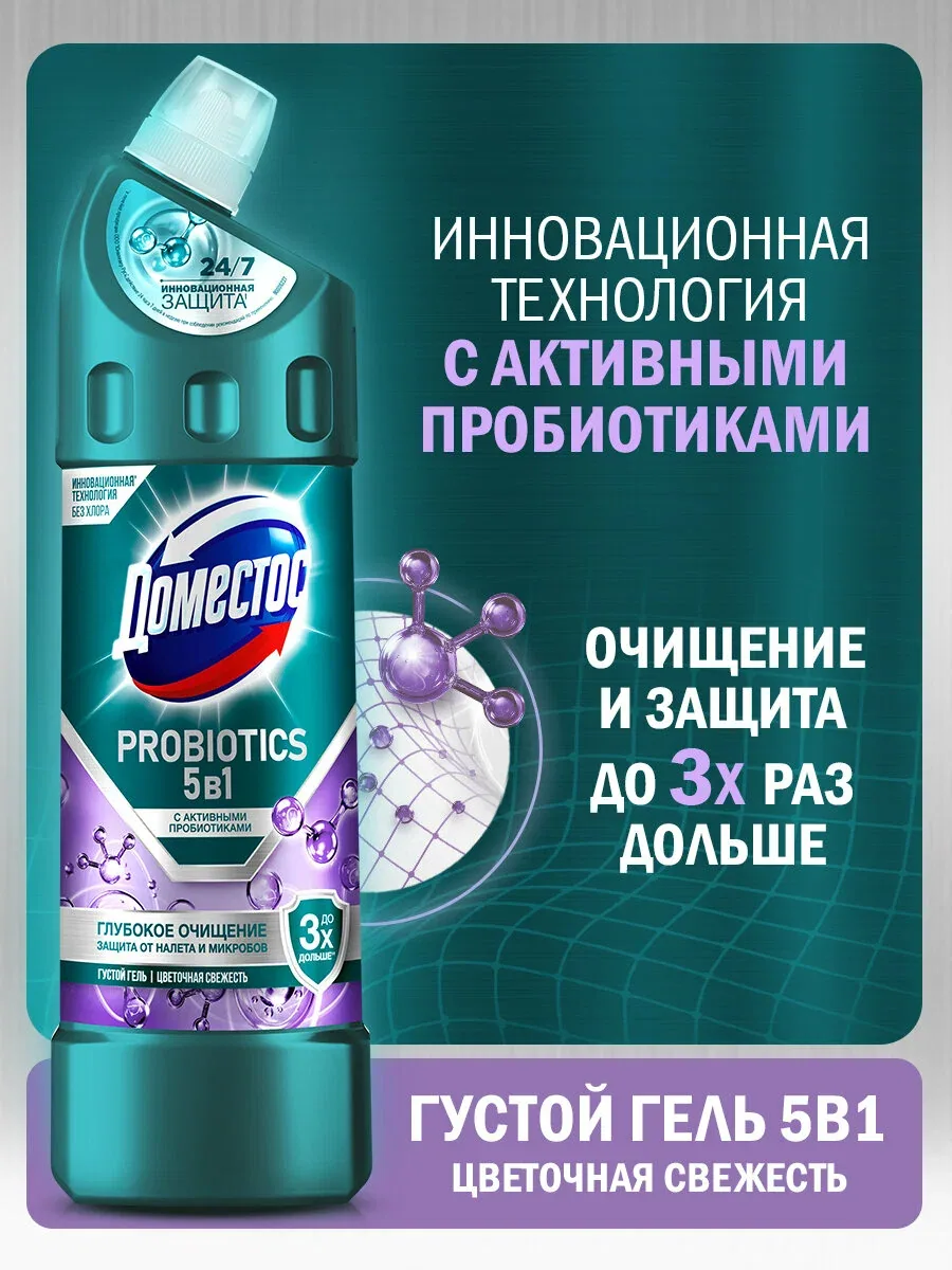 Чистящее средство для унитаза Доместос Цветочная свежесть с активными пробиотиками, 750 мл — Доместос, скидка по промокоду Яндекс Маркет