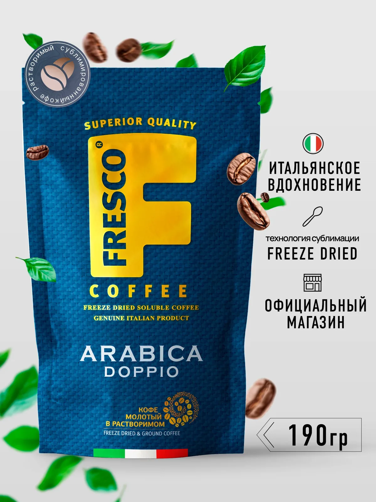 Кофе растворимый Fresco Arabica Doppio с добавлением молотого, пакет, 190 г — Fresco, скидка по промокоду Яндекс Маркет