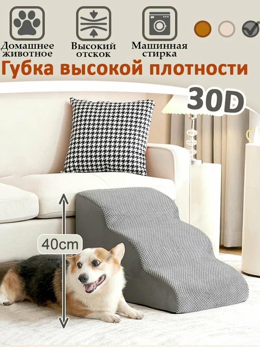 Лестница для собак прикроватная лесенка для маленьких, средних пород, антискользящее дно, высота 40 см STEP 3, серая, 60x40x40CM — скидка по промокоду Яндекс Маркет