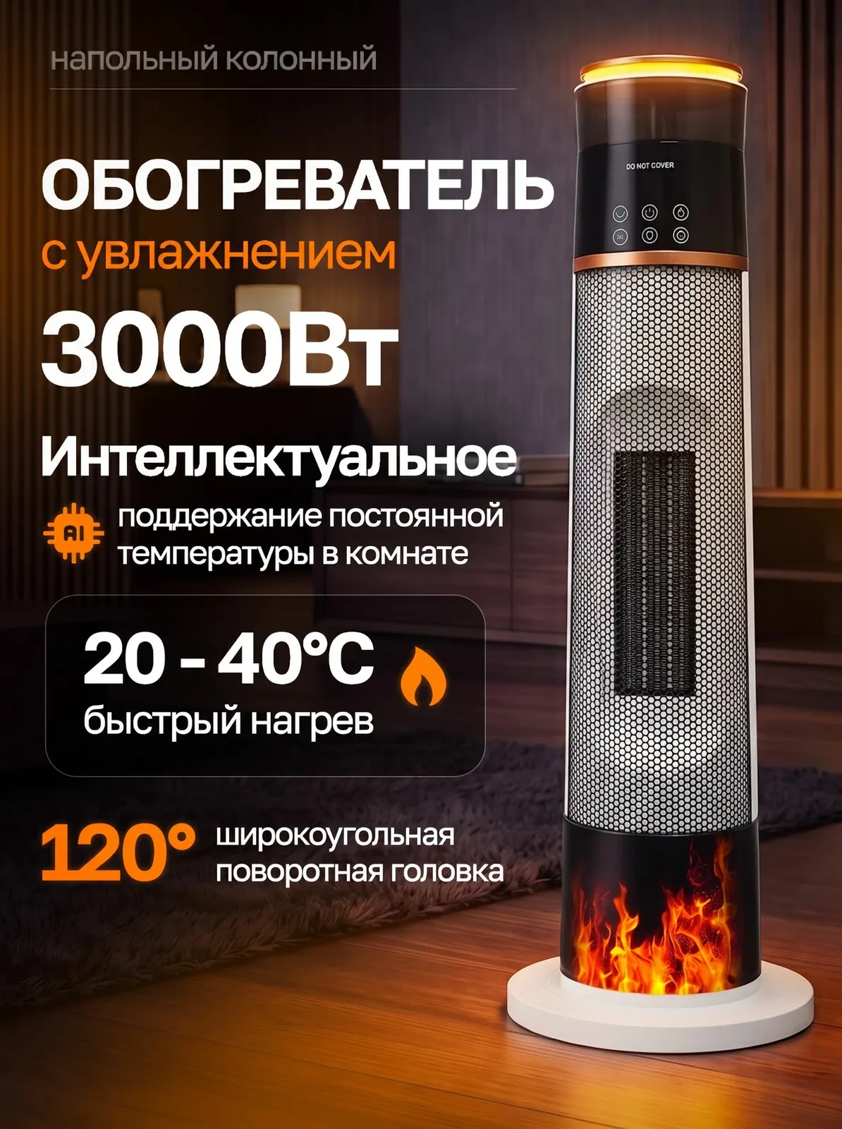Обогреватель для дома керамический, 3000 Вт — скидка по промокоду Яндекс Маркет