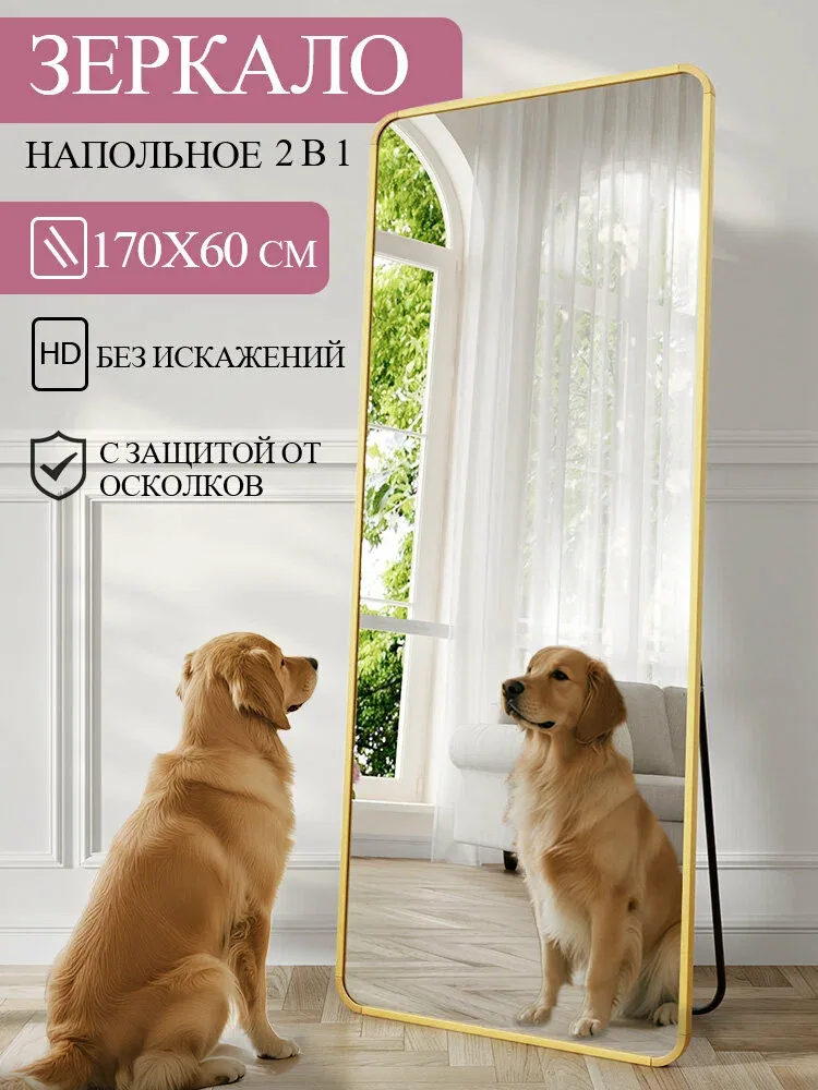 Зеркало напольное в полный рост 60х170 см, золотое, алюминиевая рама, закалённое стекло, BEAUTYPEAK — BEAUTYPEAK, скидка по промокоду Яндекс Маркет