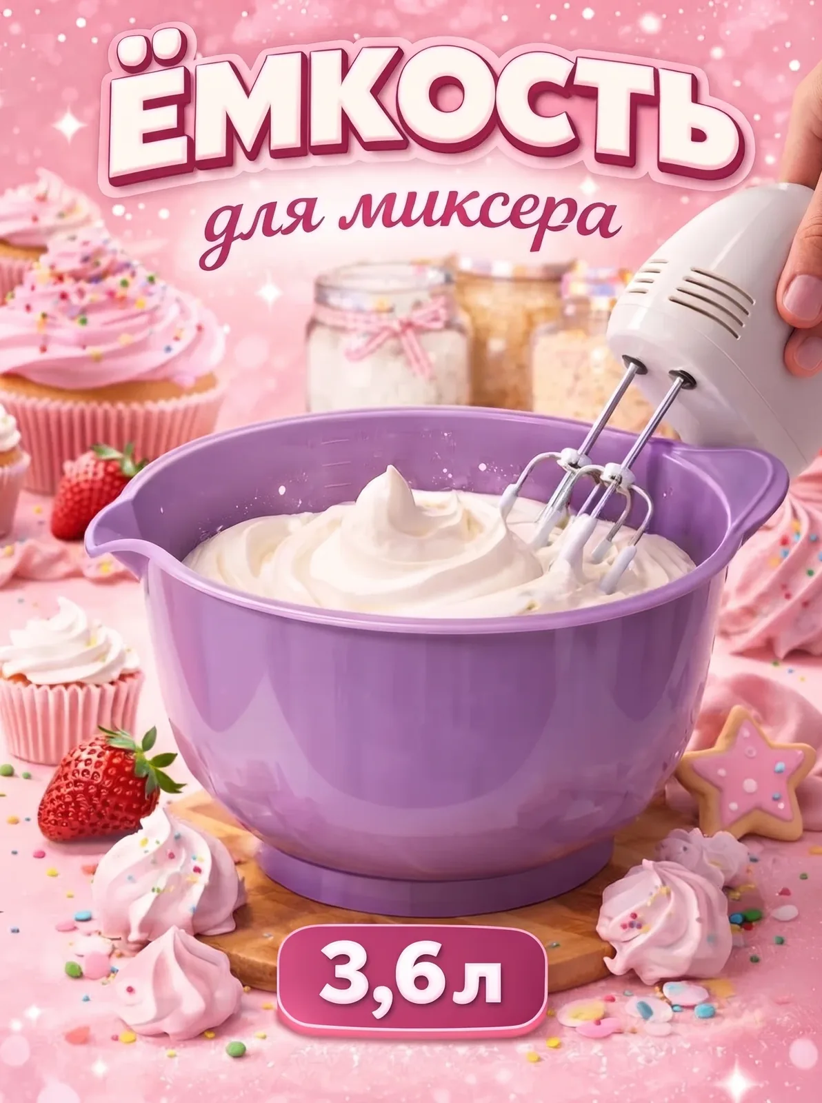 Ёмкость для миксера, чаша пластиковая Martika с носиком 3, 6 л, цвет микс — Martika, скидка по промокоду Яндекс Маркет