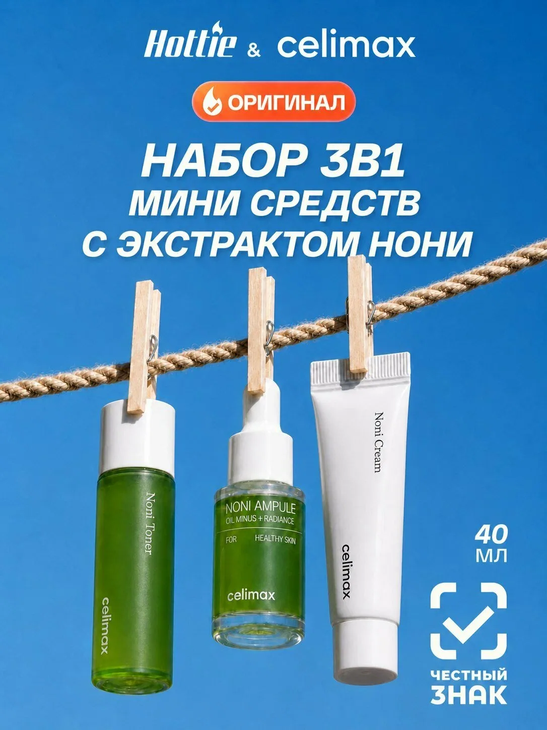 Мини Набор для ухода за кожей восстанавливающий Celimax The Real Noni — 3 в 1 — celimax, скидка по промокоду Яндекс Маркет