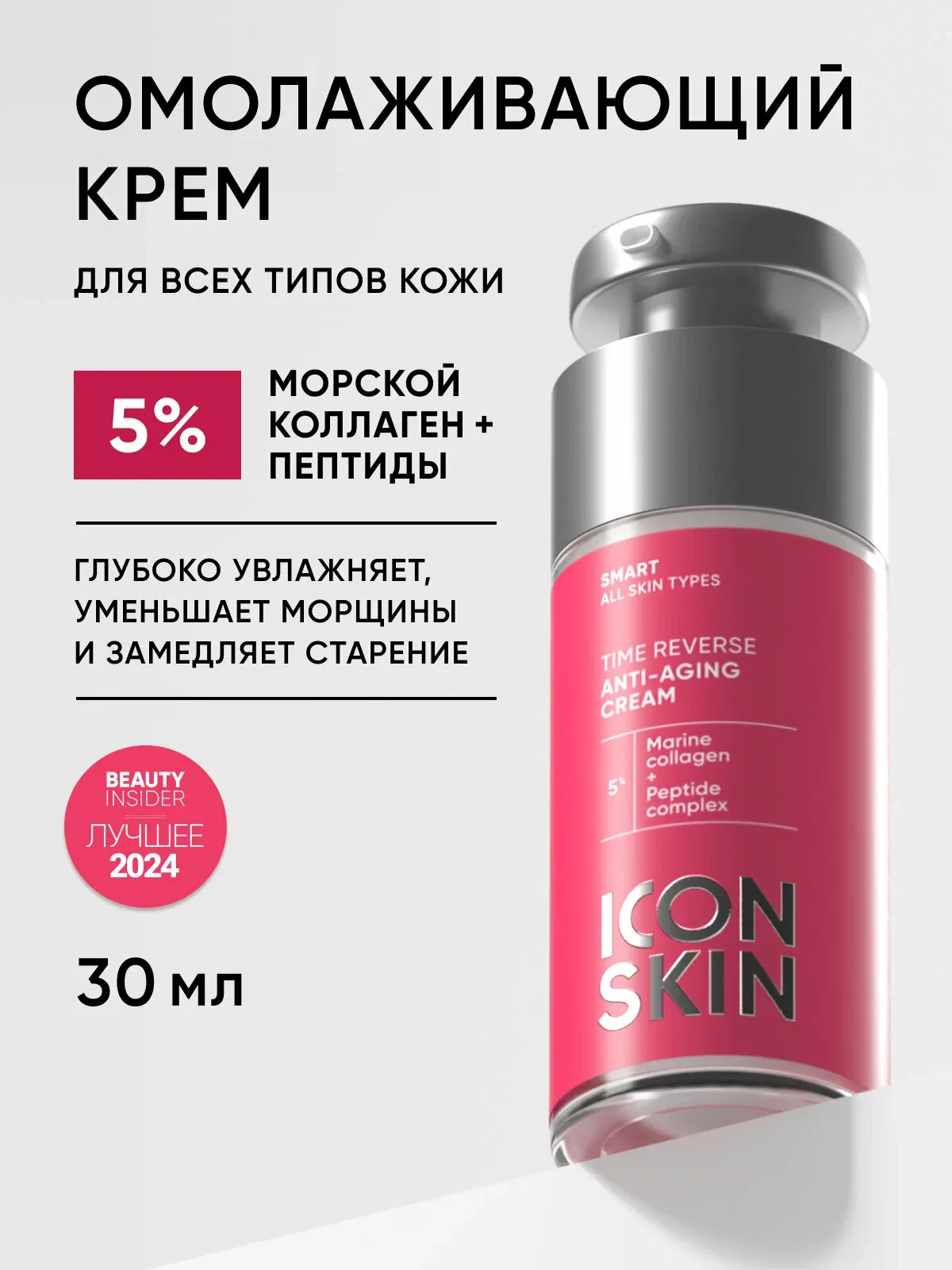 Крем омолаживающий для лица с коллагеном и пептидами ICON SKIN, 30 мл — Icon Skin, скидка по промокоду Яндекс Маркет