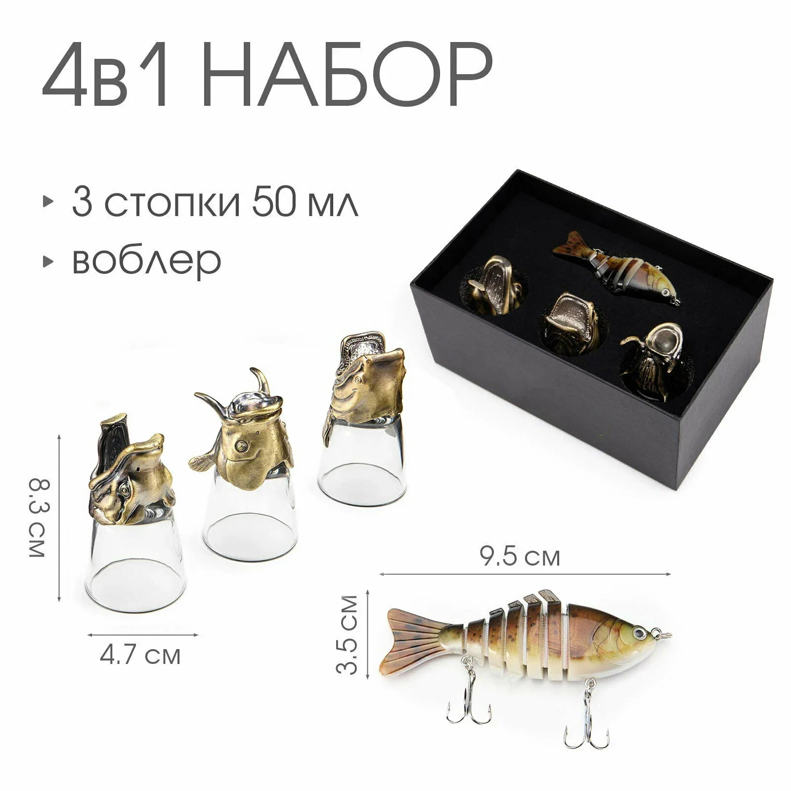Подарочный набор 4 в 1 «Удачная рыбалка»: 3 рюмки для водки по 50 мл, воблер, бронза — Дарим красиво, скидка по промокоду Яндекс Маркет