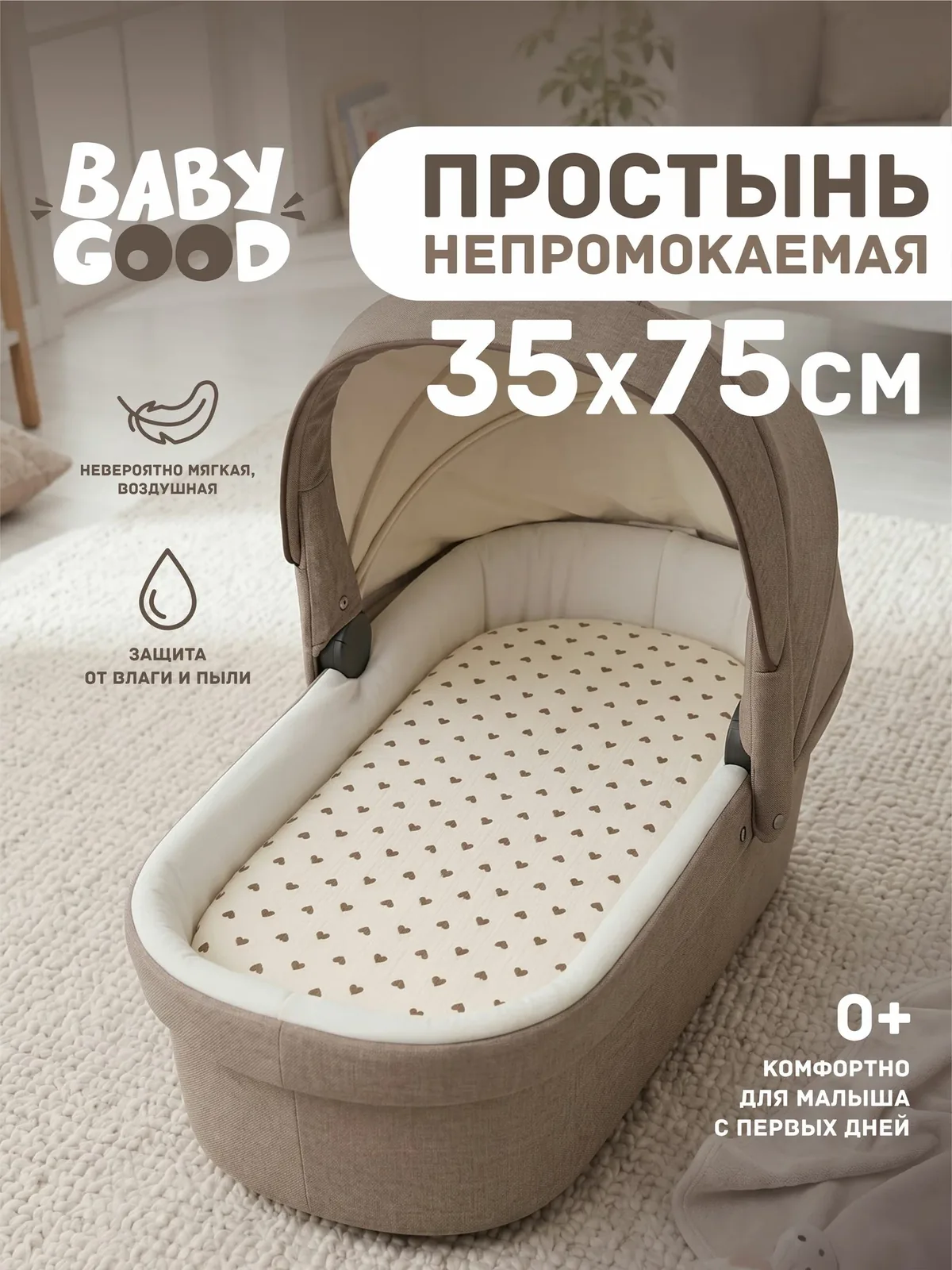 Наматрасник в коляску на резинке 35х75 см /Муслин+Непромокаемый мулетон/2в1 — скидка по промокоду Яндекс Маркет