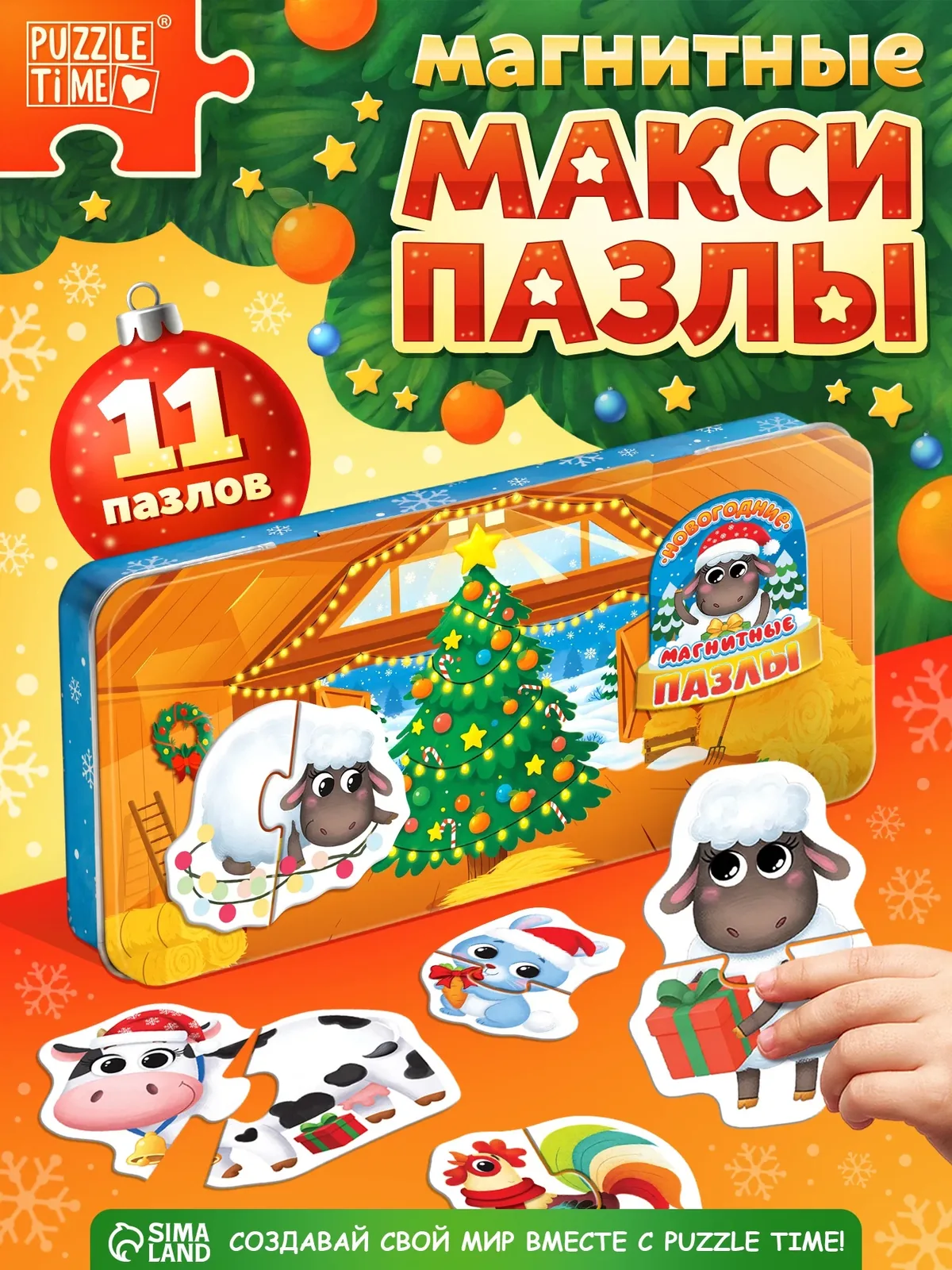Магнитные макси-пазлы в металлической коробке «Новый год на ферме», пазлы для детей, пазлы для малышей — Puzzle Time, скидка по промокоду Яндекс Маркет
