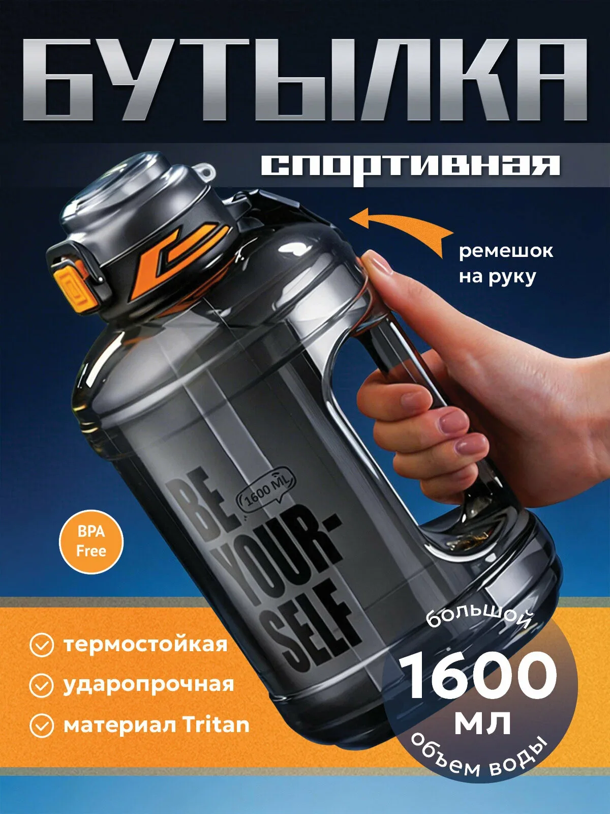 Бутылка для воды спортивная 1600ml, бутылка для фитнеса — скидка по промокоду Яндекс Маркет