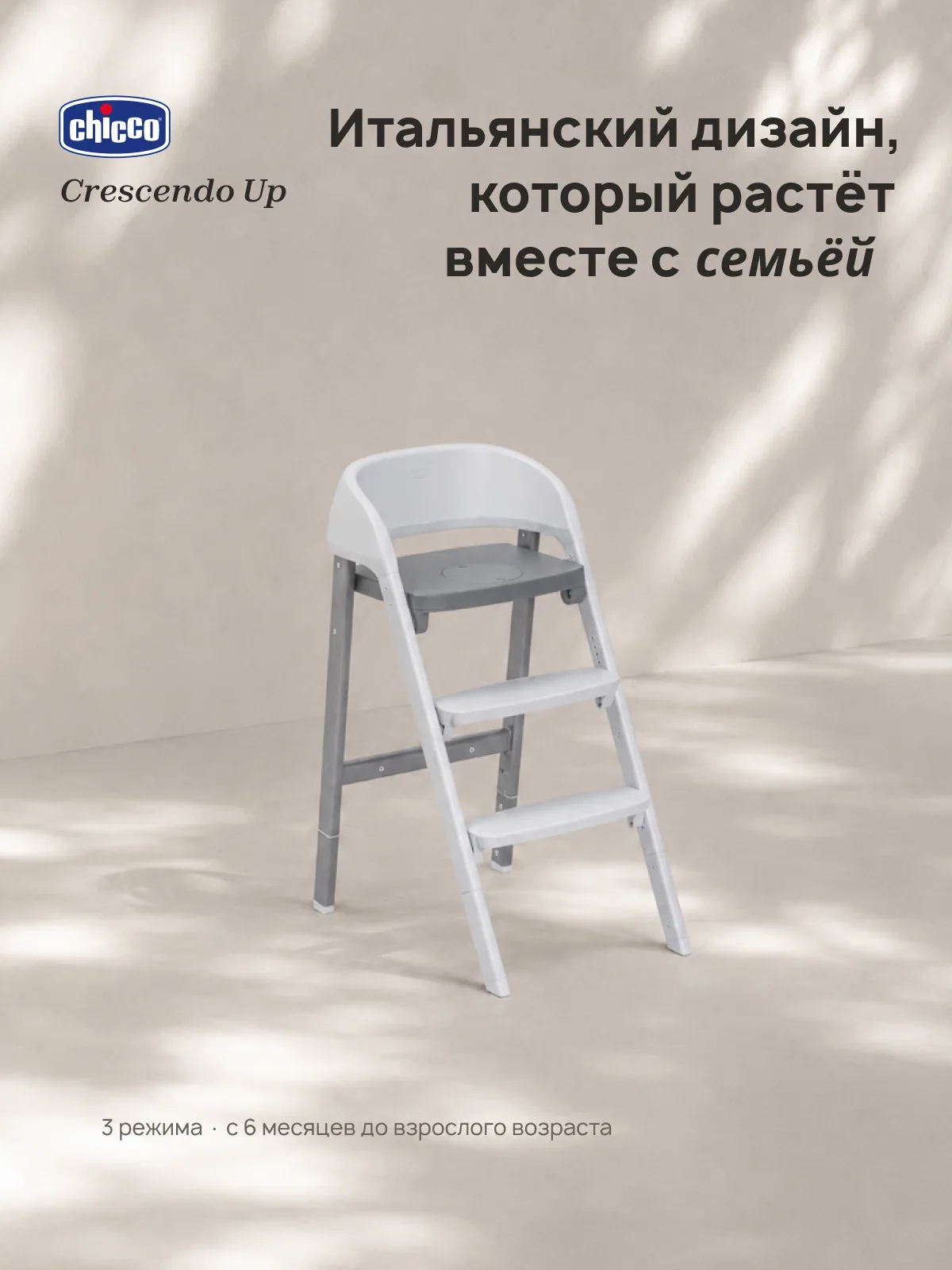 Стульчик для кормления ребенка растущий Chicco Crescendo Up 3-в-1, темно-серый — Chicco, скидка по промокоду Яндекс Маркет