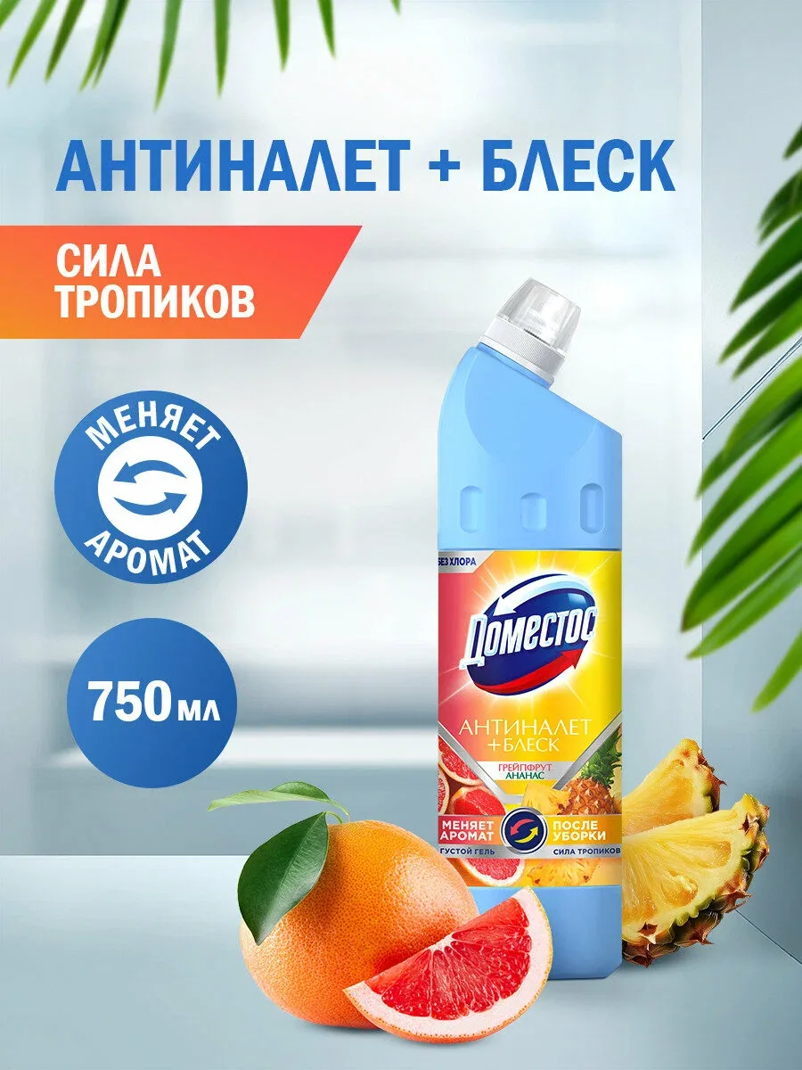 Доместос универсальное чистящее средство сила тропиков Антиналет + Блеск 750 мл — Доместос, скидка по промокоду Яндекс Маркет