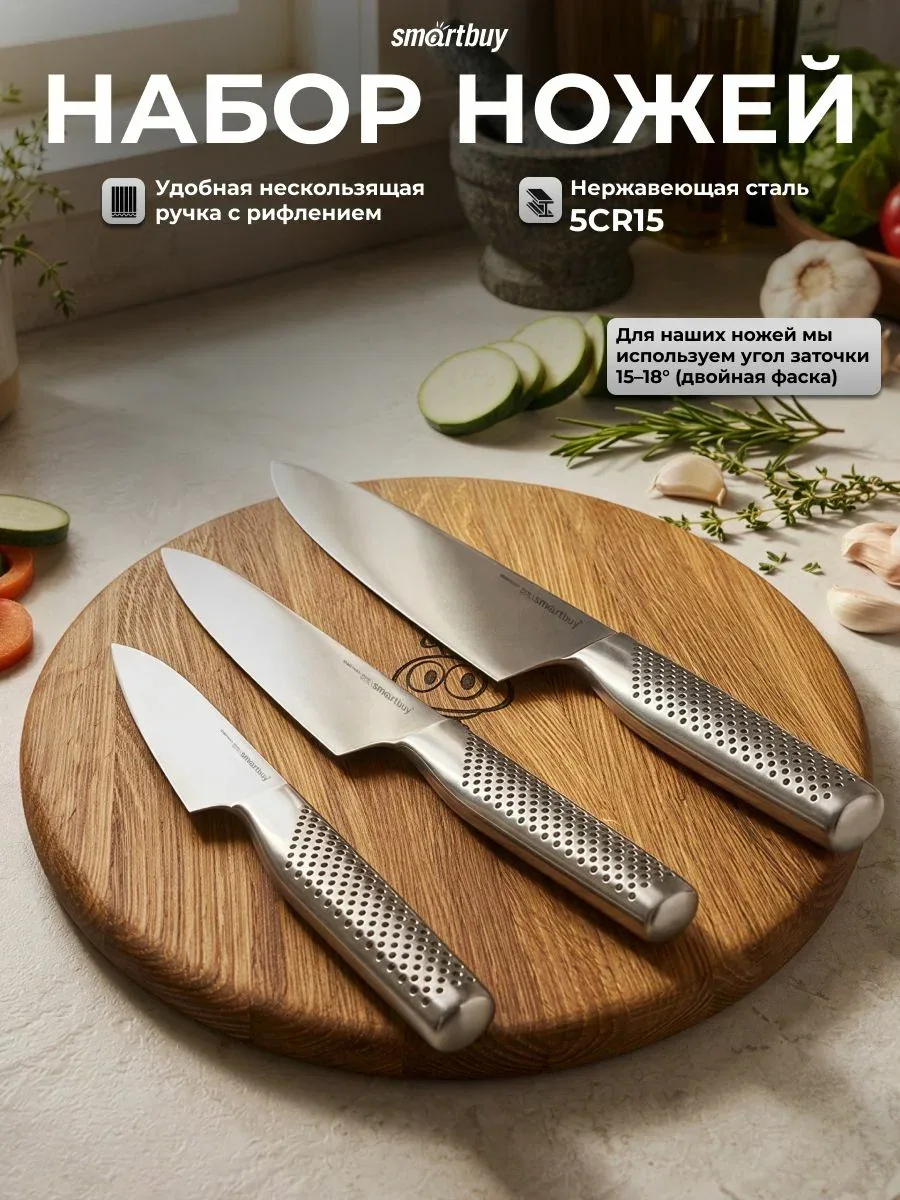 Набор ножей кухонных Smartbuy из нержавеющей стали, 3 предмета — скидка по промокоду Яндекс Маркет