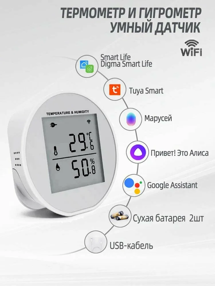 Умный датчик температуры и влажности wifi, будильник с питанием от USB — скидка по промокоду Яндекс Маркет