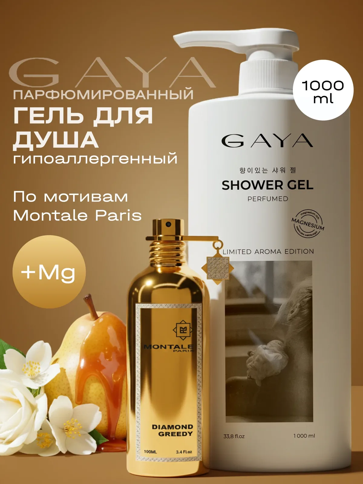 Гель для душа женский, мужской Gaya "Груша и карамель", универсальный, для всех типов кожи, 1 л — GAYA, скидка по промокоду Яндекс Маркет