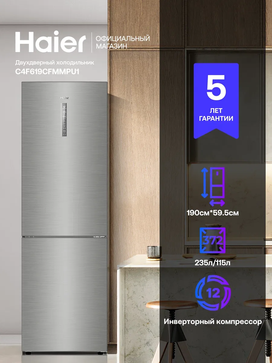 Холодильник двухкамерный Haier C4F619CFMMPU1 372л, зона свежести — Haier, скидка по промокоду Яндекс Маркет