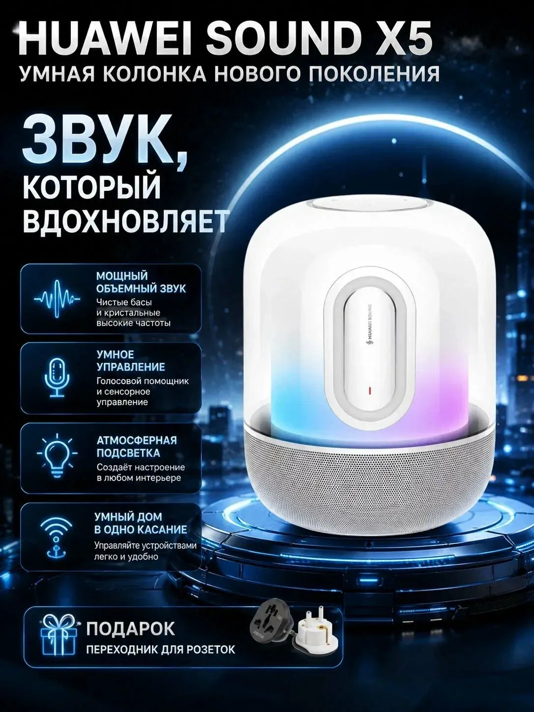 Портативная Bluetooth-колонка HUAWEI Sound X5, цвет Cloud White — HUAWEI, скидка по промокоду Яндекс Маркет
