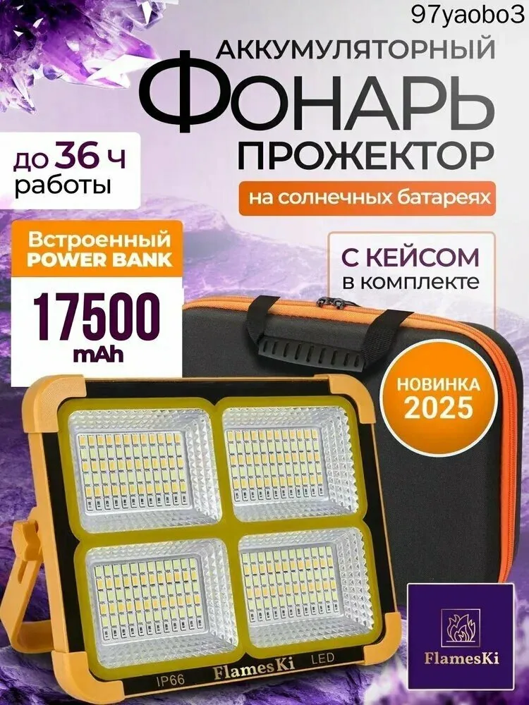 Кемпинговый фонарь — скидка по промокоду Яндекс Маркет