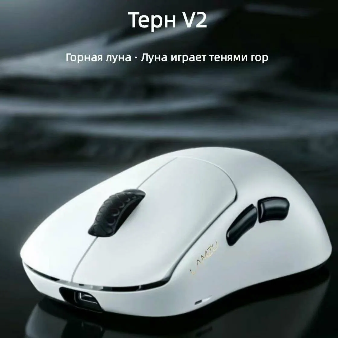 Игровая мышь LAMZU Thorn V2 беспроводная, флагман, совместная разработка с S1Mon, эргономичный дизайн，White — Lamzu, скидка по промокоду Яндекс Маркет