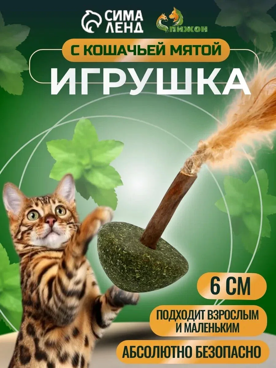 Игрушка-неваляшка для кошек из прессованной кошачьей мяты и мататаби, 6 см — ПИЖОН, скидка по промокоду Яндекс Маркет