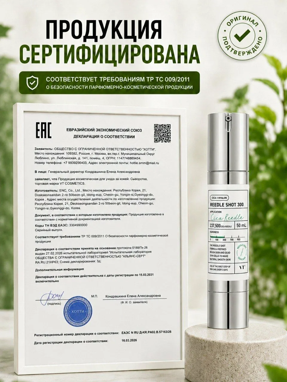 Сыворотка бустер с микроиглами 300 VT Cosmetics Reedle Shot, антивозрастная, для лица, без формальдегидов, 50 мл wys4 — скидка по промокоду Яндекс Маркет