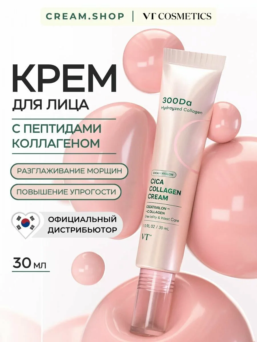 VT Cosmetics Cica Collagen Cream Centella Asiatica Collagen Peptide Увлажняющий крем с коллагеном и пептидами центеллы азиатской, питательная формула против старения 30 мл — скидка по промокоду Яндекс Маркет