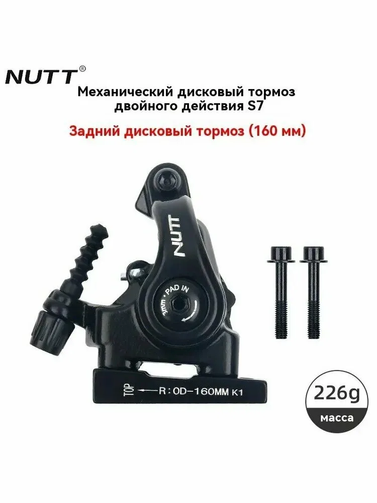 NUTT дисковый тормоз для велосипеда, Задний калипер, 160mm, двухпоршневой зажим дискового — скидка по промокоду Яндекс Маркет