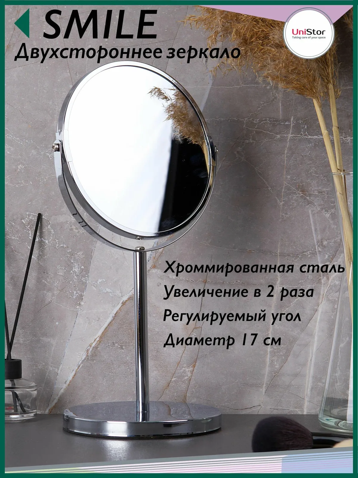 UniStor SMILE Зеркало косметическое, настольное, двустороннее, с увеличением 200% с одной стороны — скидка по промокоду Яндекс Маркет