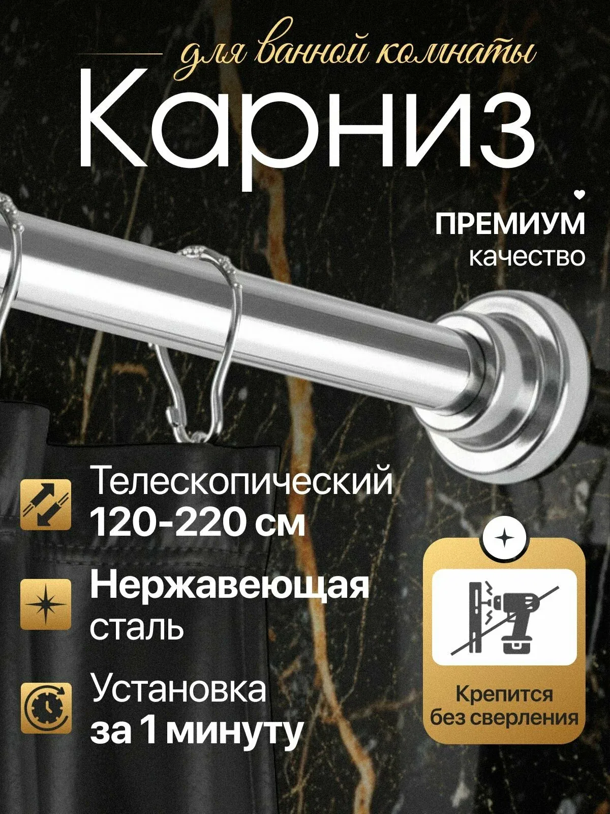 Карниз для ванной телескопический 120-220 см, штанга для ванной — скидка по промокоду Яндекс Маркет