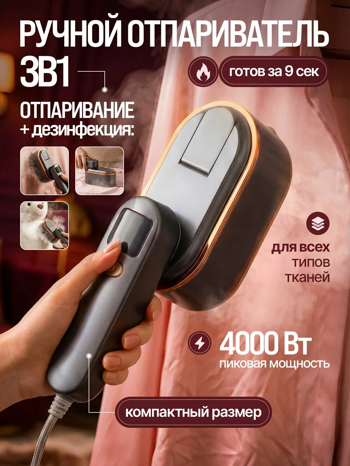 Отпариватель для одежды Quark ручной мощный 4000 Вт — скидка по промокоду Яндекс Маркет