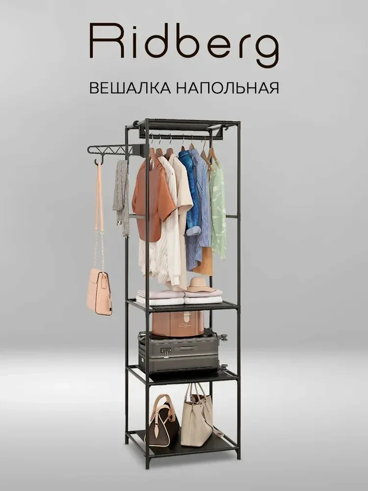 Вешалка напольная для одежды Ridberg Черная — qianfan, скидка по промокоду Яндекс Маркет