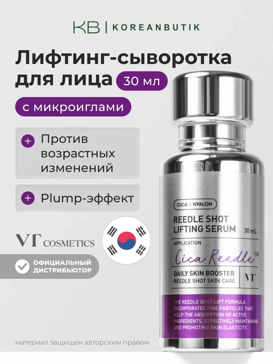 Сыворотка с микроиглами VT Cosmetics Reedle Shot Lifting Serum 30ml wys4 — скидка по промокоду Яндекс Маркет