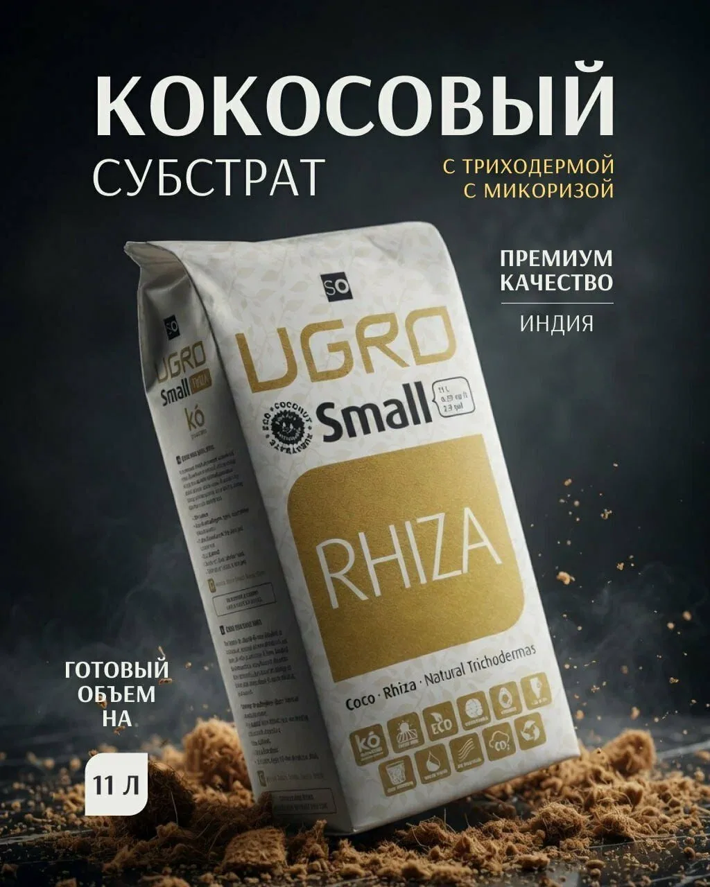 Кокосовый субстрат для растений UGroCoco UGRO Pot Small Rhiza с эндомикоризой — UGro, скидка по промокоду Яндекс Маркет