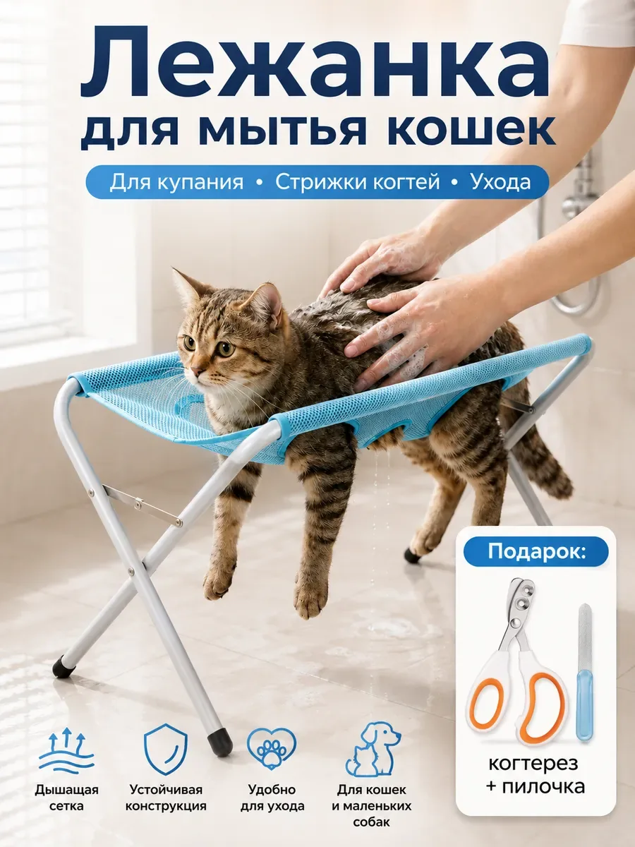 Лежанка для мытья кошек — скидка по промокоду Яндекс Маркет