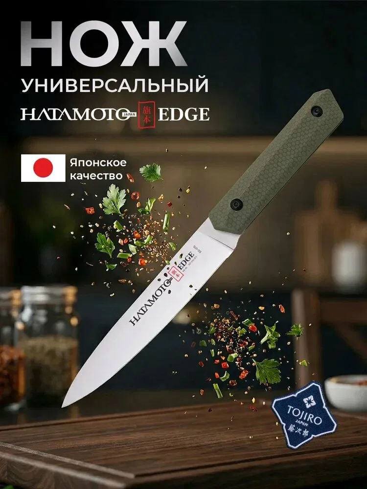 Нож кухонный универсальный Hatamoto Edge ED-015, японская сталь VG-10, 12.7 см — qianfan, скидка по промокоду Яндекс Маркет