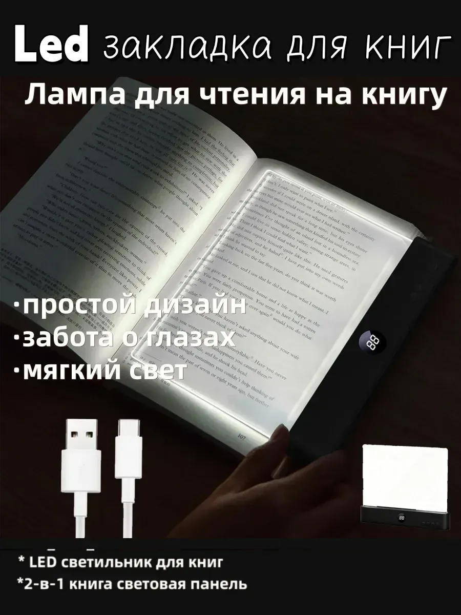 Лампа для чтения на книгу Led закладка для книг — скидка по промокоду Яндекс Маркет