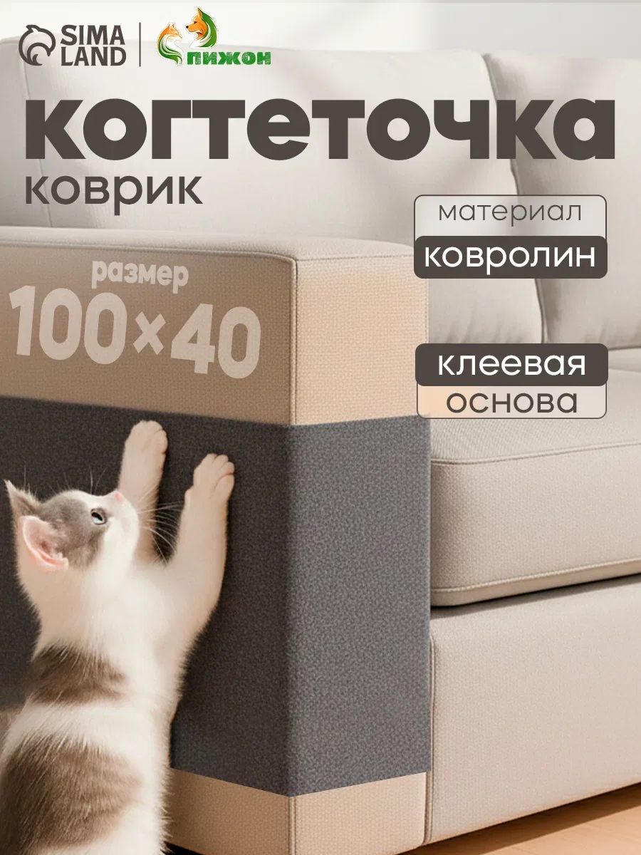 Коврик-когтеточка Пижон, самоклеящаяся, настенная, серая, 40x100 см — ПИЖОН, скидка по промокоду Яндекс Маркет