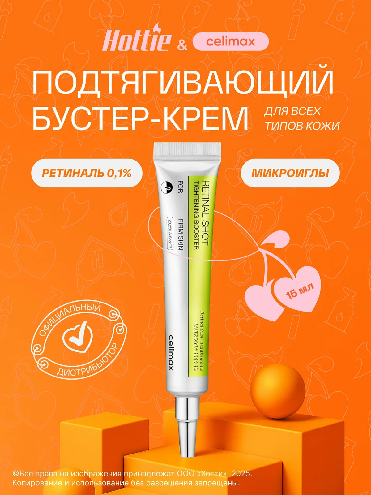 CELIMAX Крем-бустер с микроиглами и ретиналем The Vita-A Retinal Shot Tightening Booster, 15 мл wys8 — скидка по промокоду Яндекс Маркет