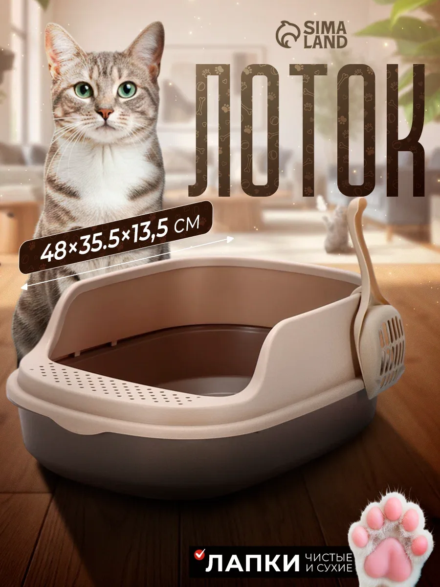 Лоток для кошек Фур-Мур Soft-touch, 48×35.5 cм, с высоким бортом + совок, капучино — ПИЖОН, скидка по промокоду Яндекс Маркет