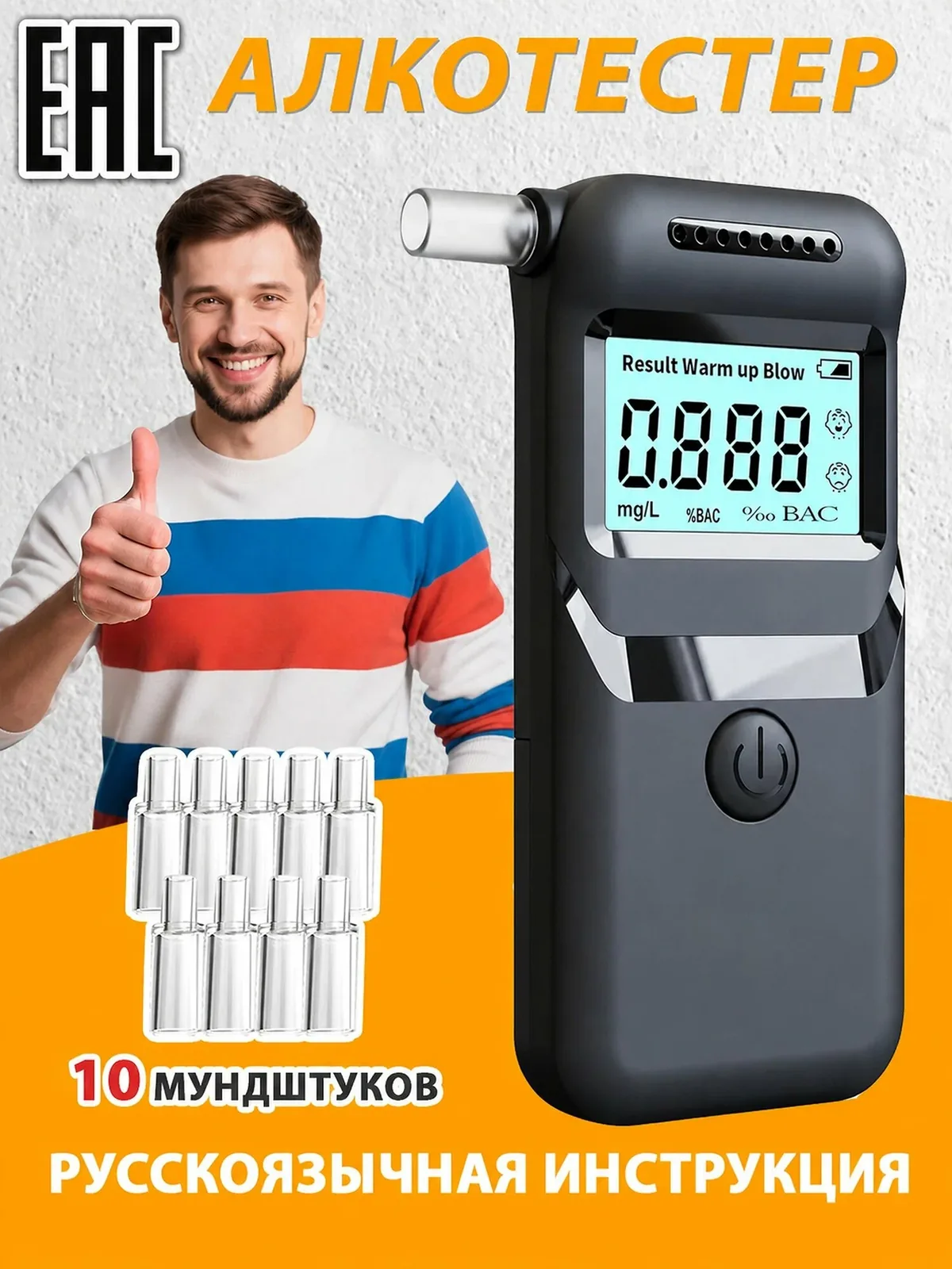 Алкотестер профессиональный гибдд на алкоголь цифровой — скидка по промокоду Яндекс Маркет