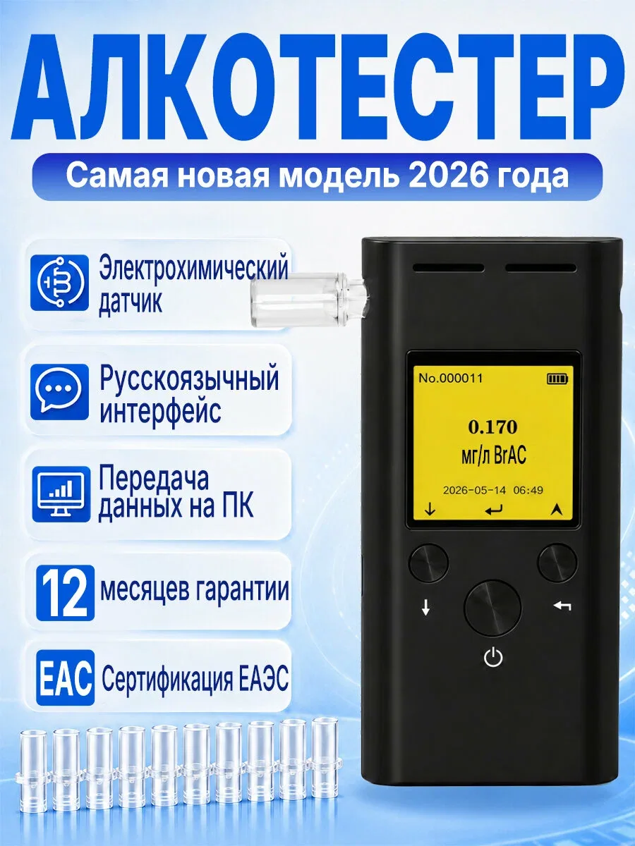 Алкотестер профессиональный цифровой — скидка по промокоду Яндекс Маркет