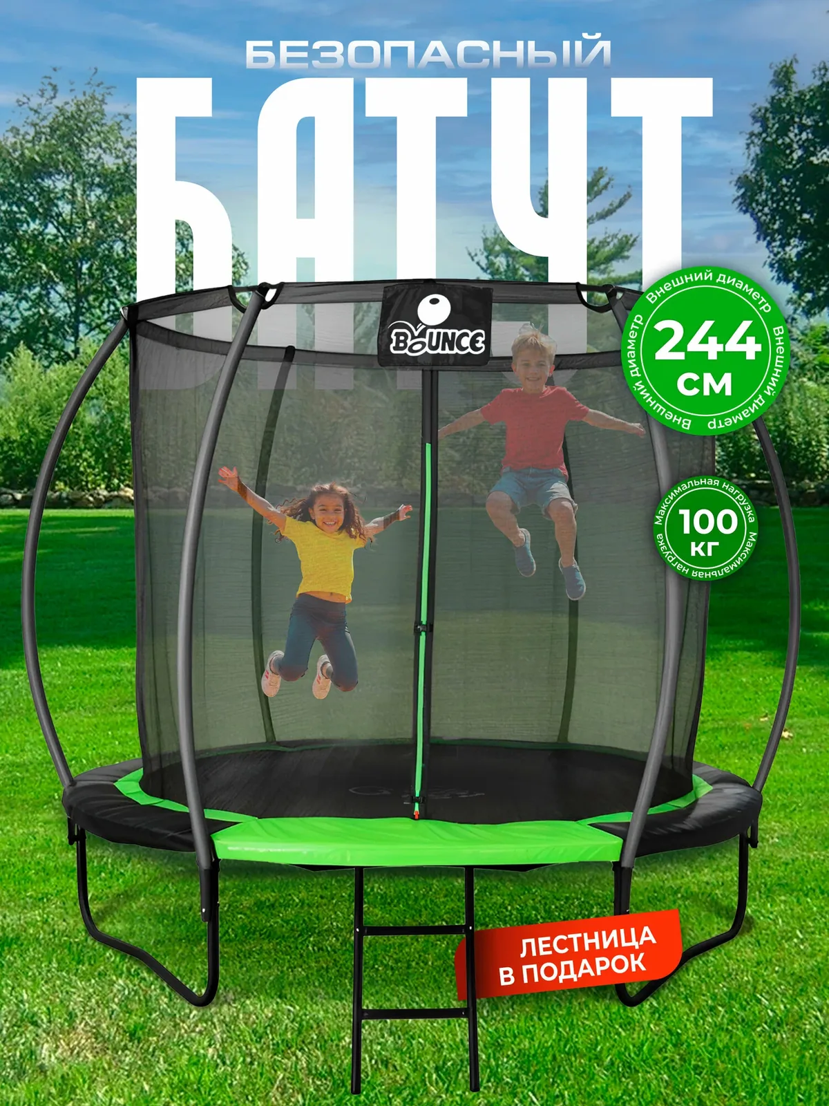 Батут каркасный c сеткой BOUNCE уличный для взрослых, детский для дачи и дома, диаметр 244 см нагрузка 100 кг Ами Мебель — AMI, скидка по промокоду Яндекс Маркет