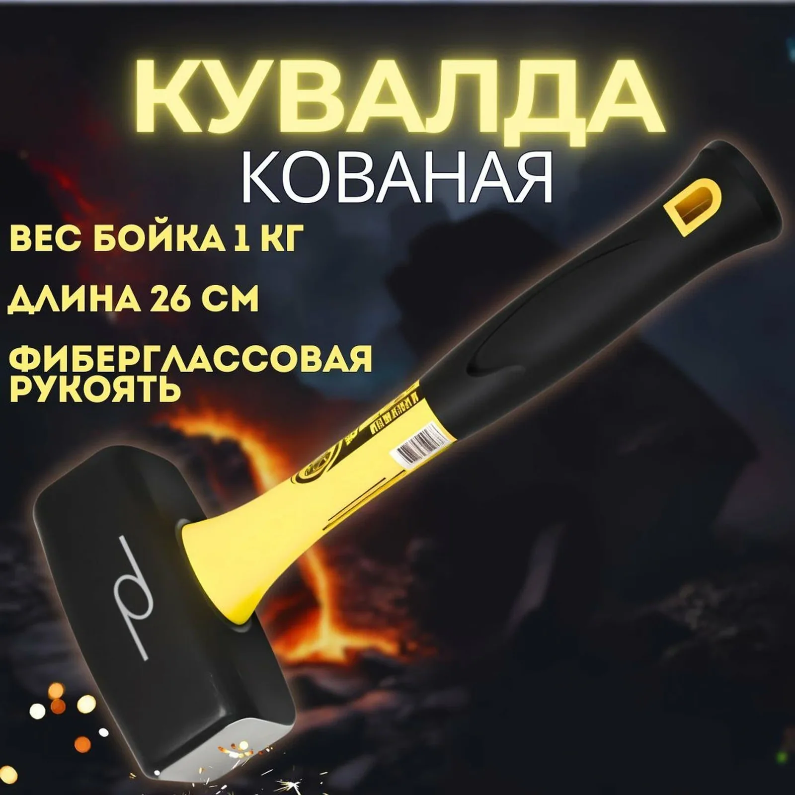 Кувалда БМ 22960610, 1 кг, сталь, фиберглассовая ручка, желтая — БМ, скидка по промокоду Яндекс Маркет