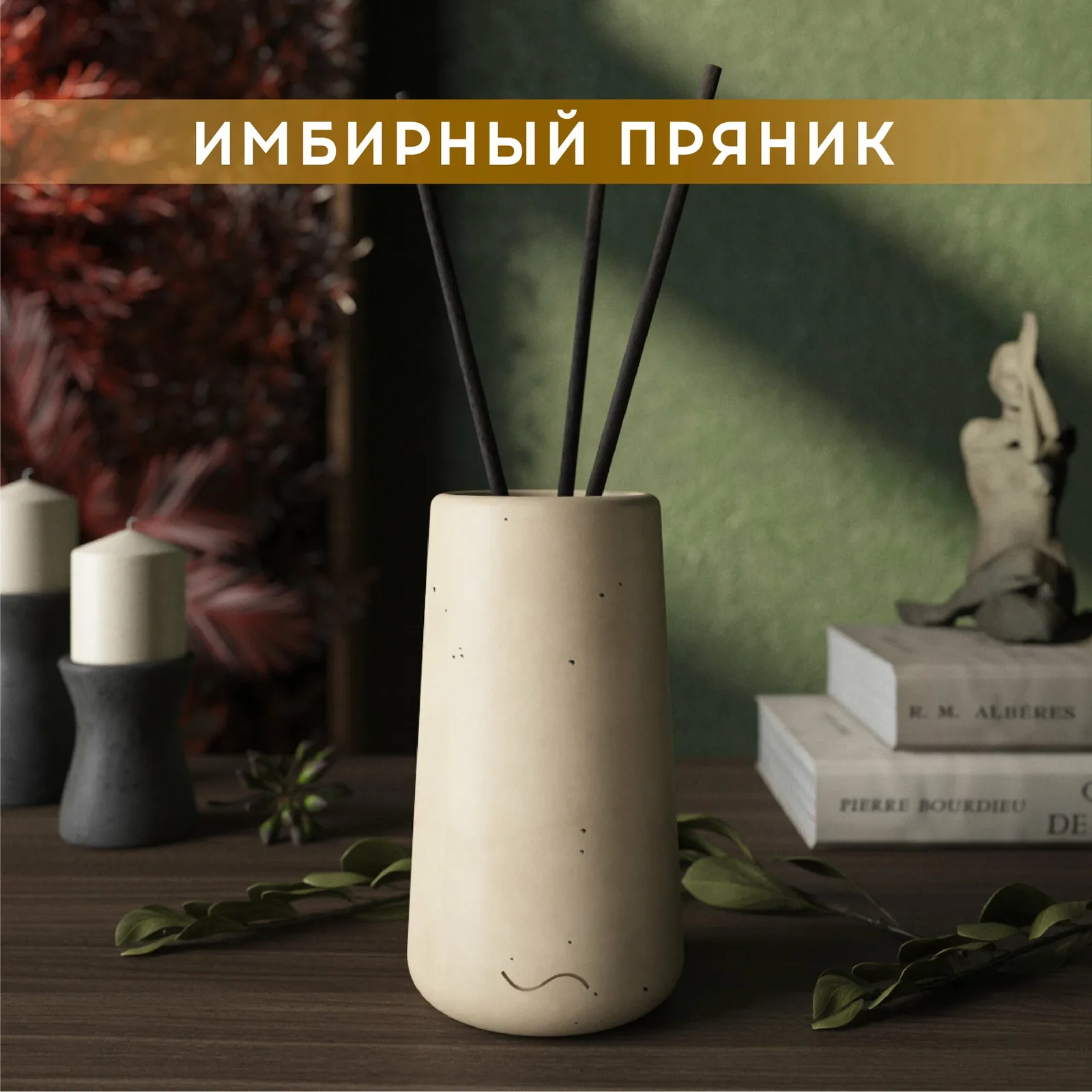 Ароматический диффузор, Имбирный пряник, 100мл, в бетонной вазе Astrid, кремовый матовый — MUSKO, скидка по промокоду Яндекс Маркет