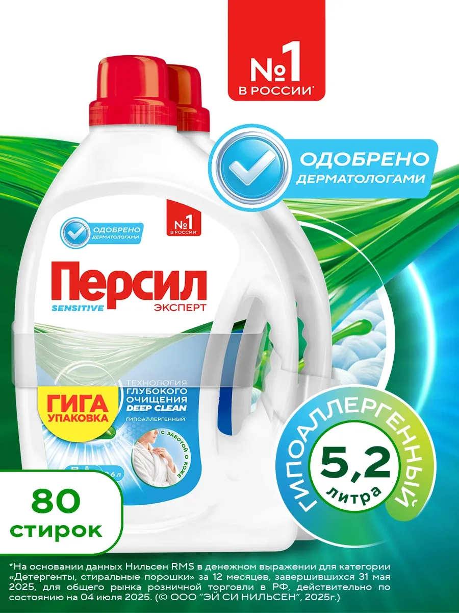 Гель для стирки Персил Sensitive для чувствительной кожи, 2х2, 6л, 80 стирок. Жидкий порошок для стирки, 5, 2л — Персил, скидка по промокоду Яндекс Маркет