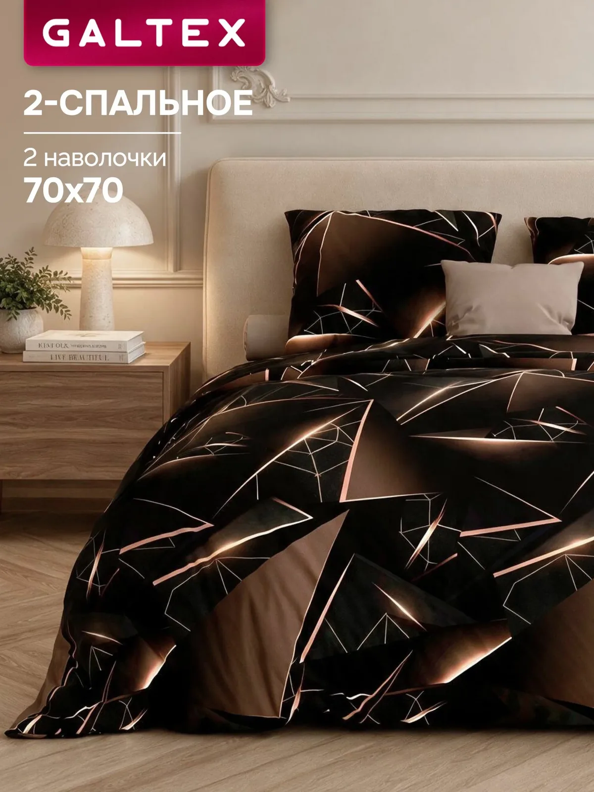 Постельное белье 2 спальное (2 нав. 70х70) Полисатин GALTEХ Грани черный — скидка по промокоду Яндекс Маркет