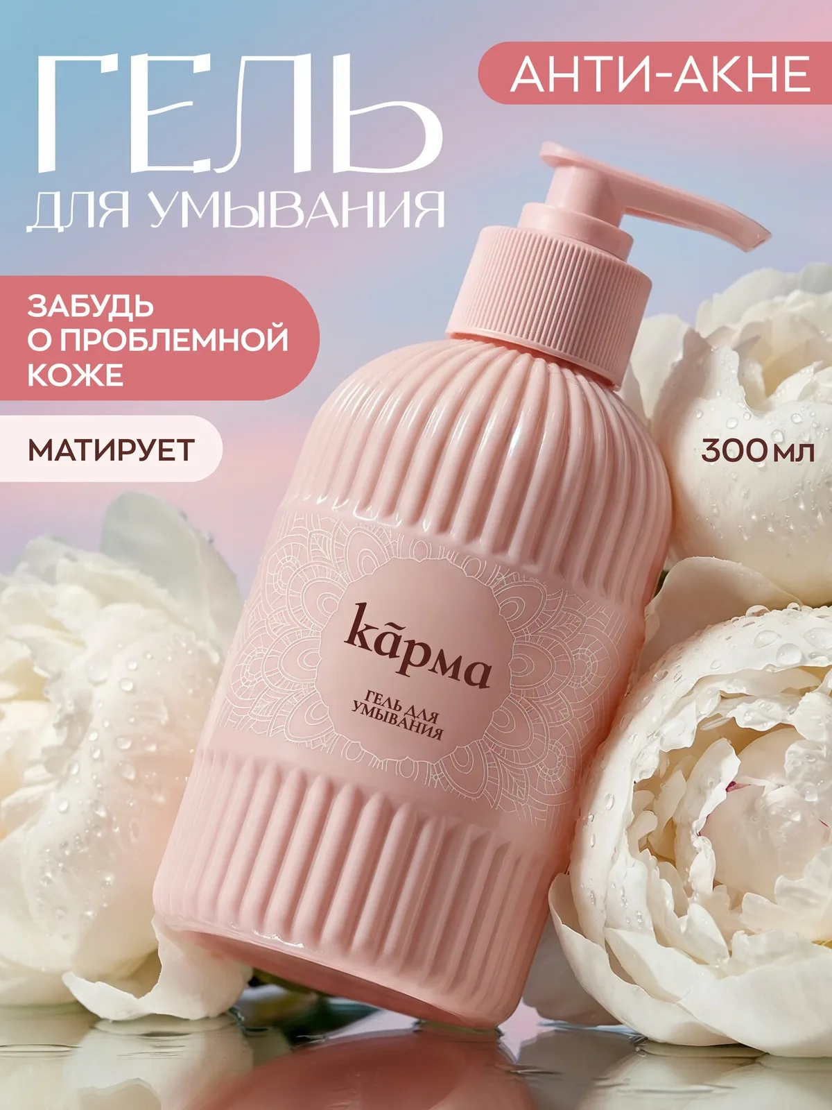 Гель для умывания karma — КАРМА, скидка по промокоду Яндекс Маркет