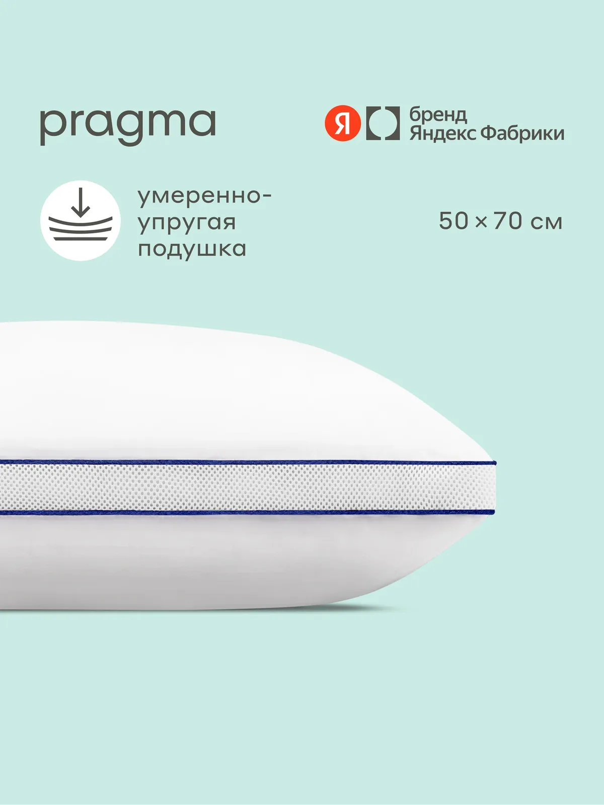 Подушка для сна с регулируемой высотой и волокнами бамбука Pragma Flovo, 50х70 см — Pragma, скидка по промокоду Яндекс Маркет