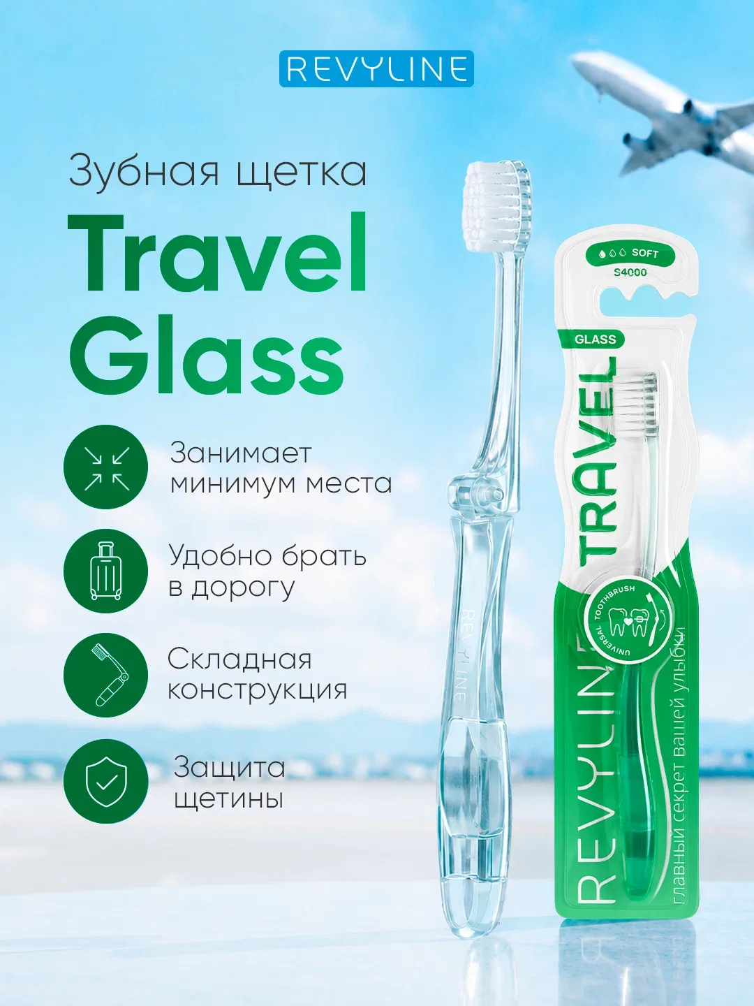 Зубная щетка Revyline S4000 Travel Glass складная зеленая, мягкая щетина, дорожная, походная, взрослая, для брекетов — Revyline, скидка по промокоду Яндекс Маркет